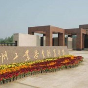 鄭州工業(yè)安全汽車職業(yè)學(xué)院 培育軟件開發(fā)的實(shí)戰(zhàn)力量